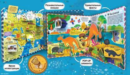 Atlas. Путешествие по материкам: книжка-панорамка. Большая энциклопедия