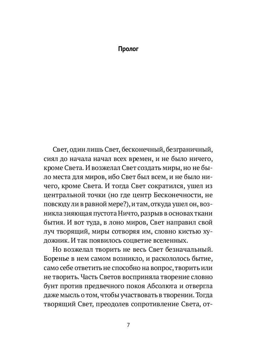 РипА.Классик.Путь Самки.Трансперсональный роман