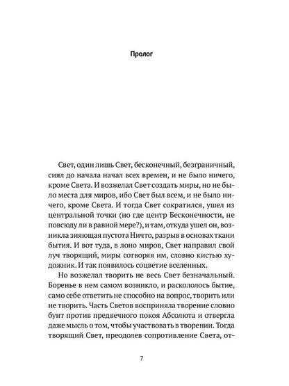 РипА.Классик.Путь Самки.Трансперсональный роман