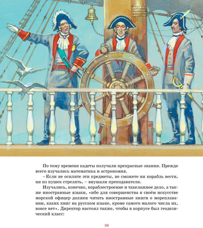 Великие флотоводцы