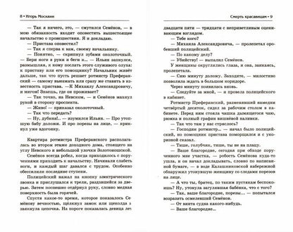 Крылов.ИД.Смерть красавицам, или петербургский мст