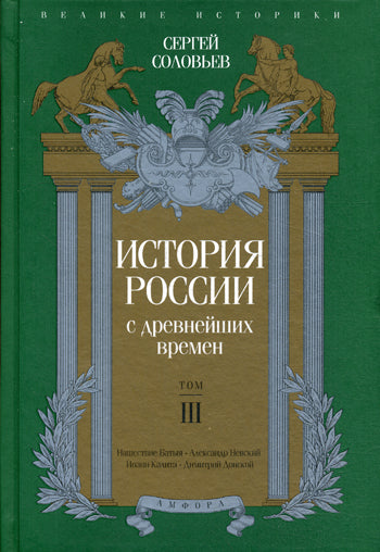 История России с древнейших времен