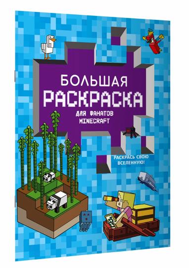 Grande résolution pour les fans de Minecraft
