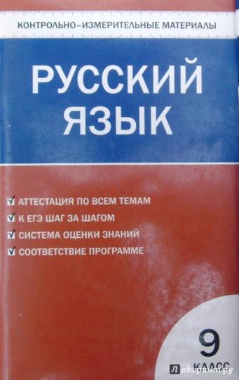 Русский язык 9кл Егорова