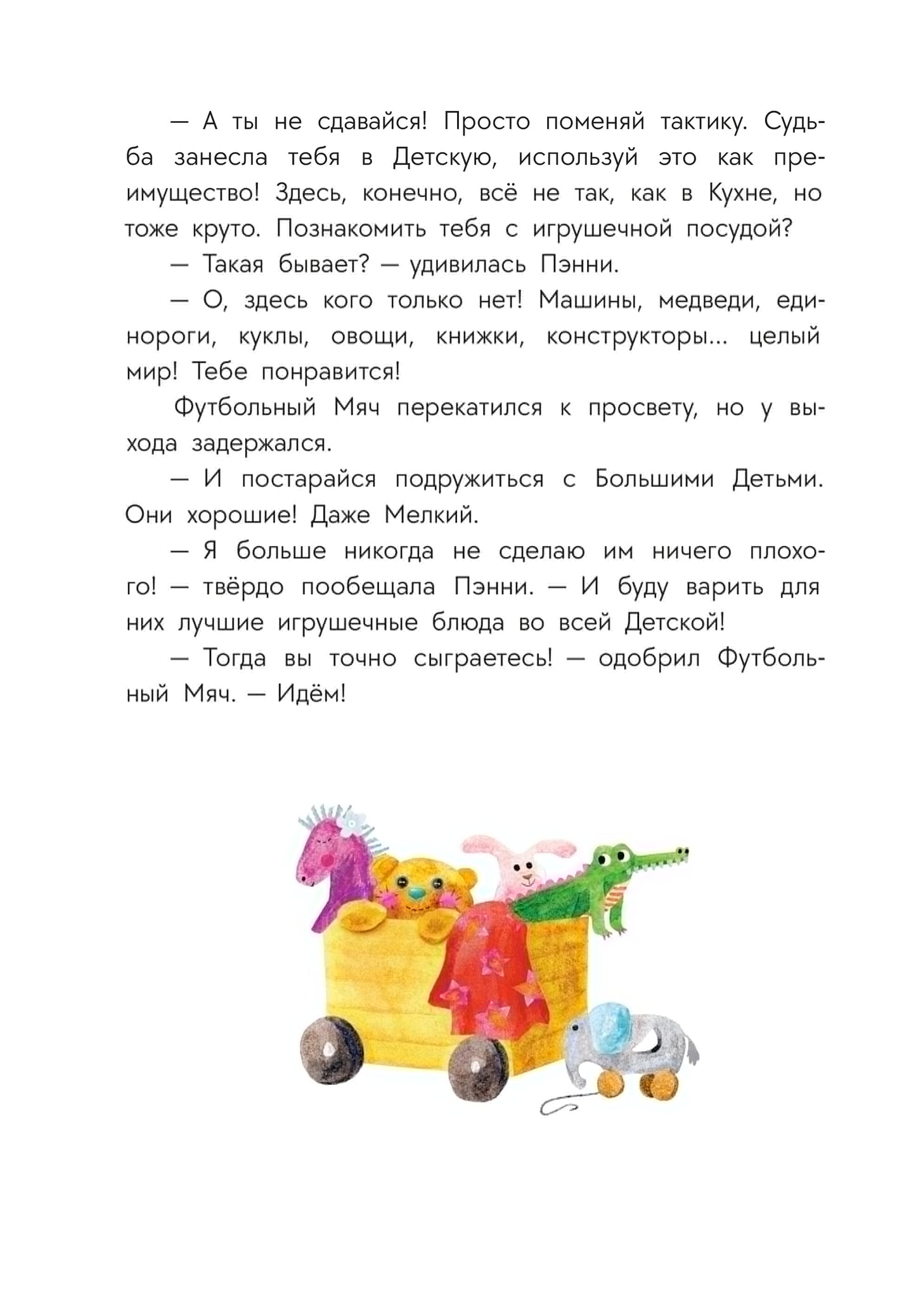 Abishova. Приключения кастрюльки Пэнни