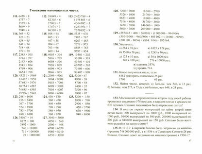 Сборник арифметических задач 4 часть. 1941 год. Попова Н. С., Пчёлко А. С.