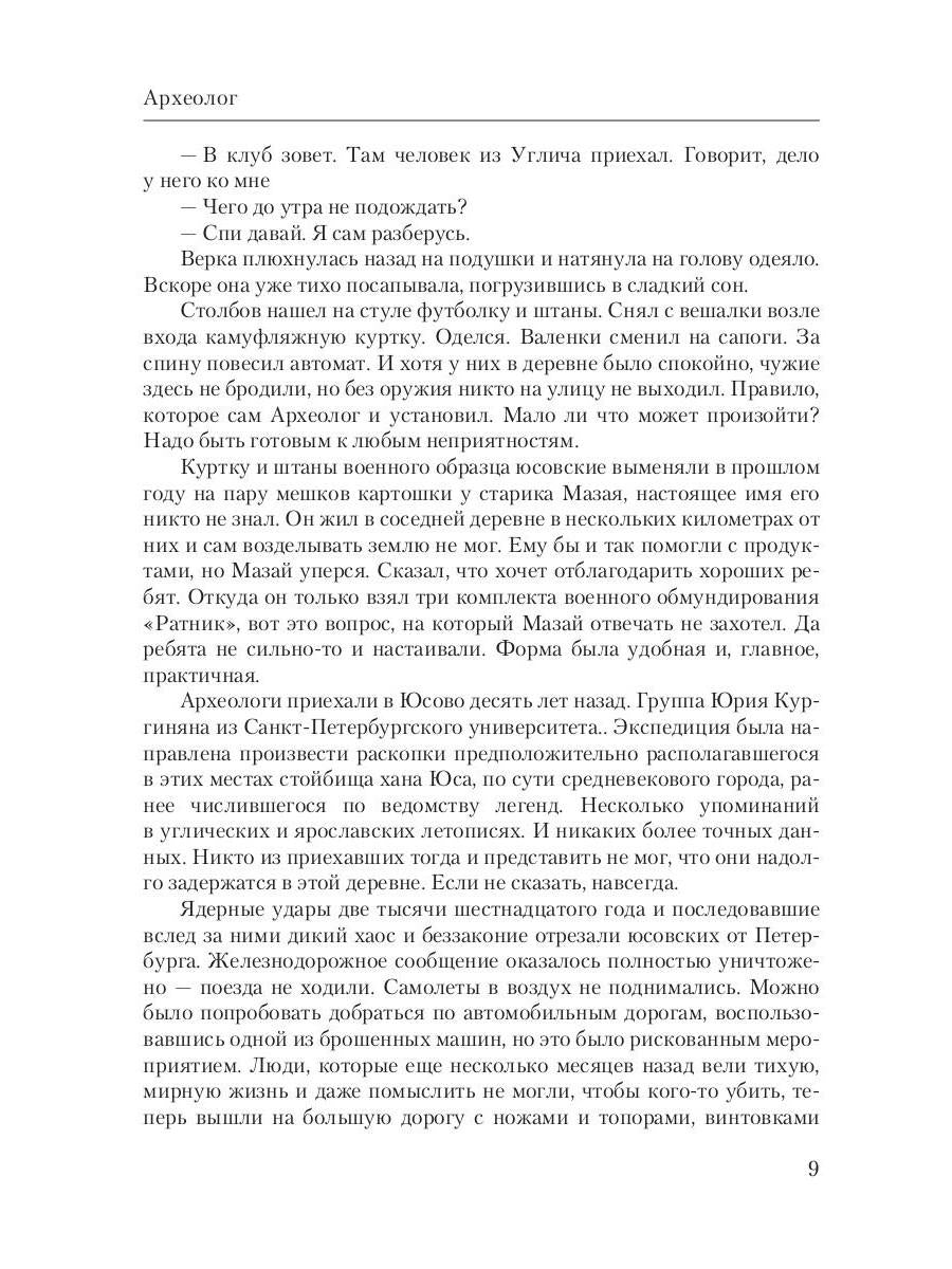 Археолог