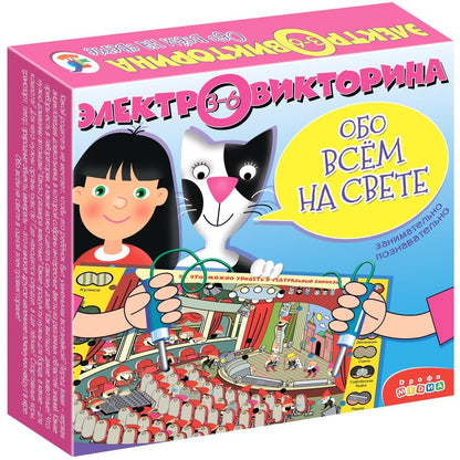 Электровикторина (3-6 лет). Обо всём на свете