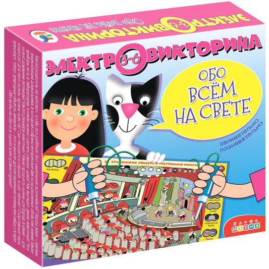 Электровикторина (3-6 лет). Обо всём на свете