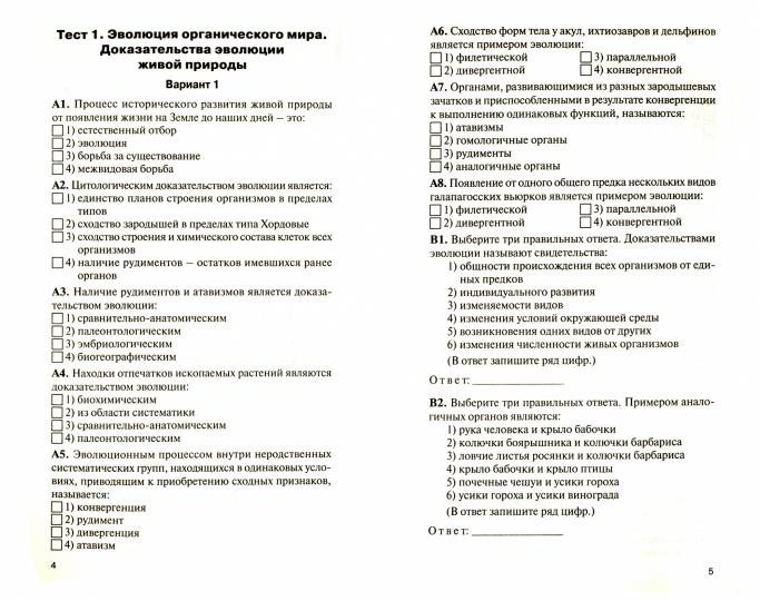 Е-класс КИМ Биология 11 кл. 2-е изд. ФГОС. Сост. Богданов Н.А.