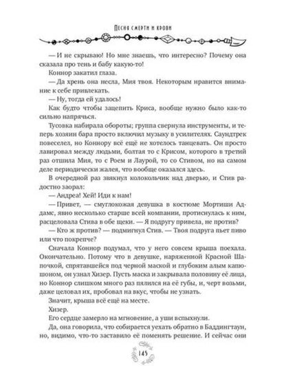 Песня смерти и крови