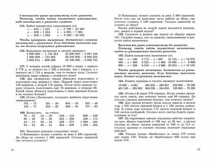 Арифметика. Учебник для 4 класса начальной школы. 1955 год