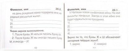 Русский язык. Сборник самостоятельных работ "Найди ошибку!" 1-2 cl. 22-е изд., стер