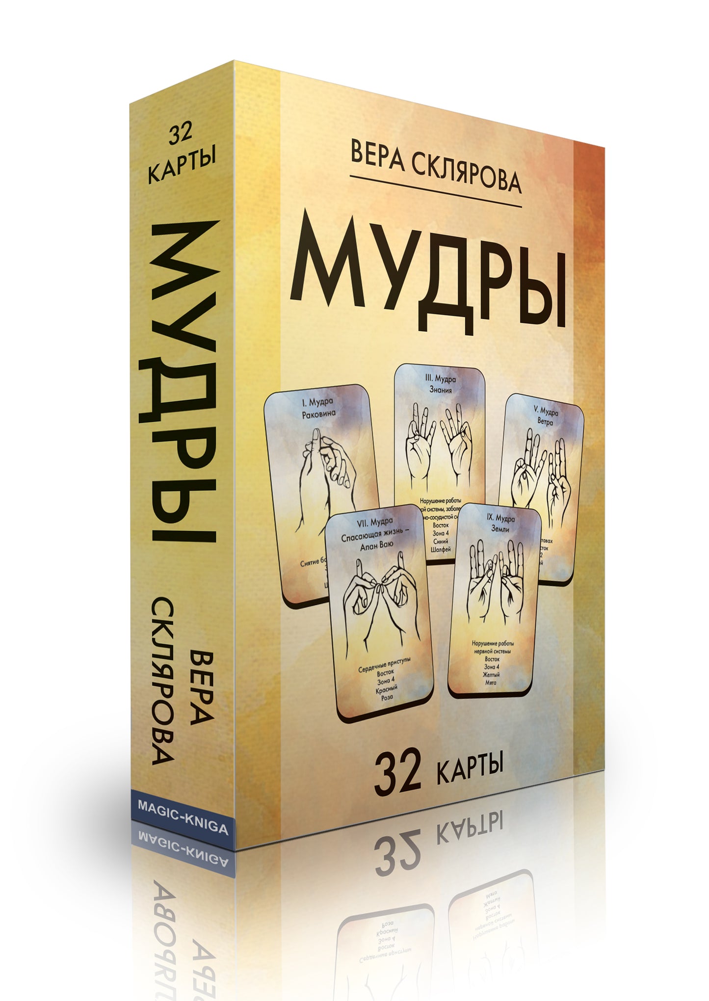 Карты. Мудры