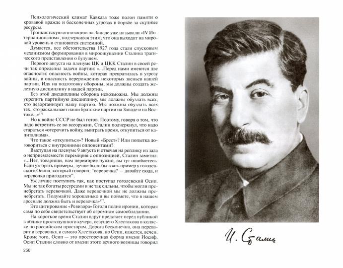 Сталин ( 7-е изд.)