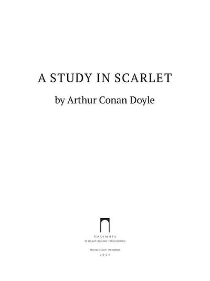 Une étude en écarlate : на англ.яз