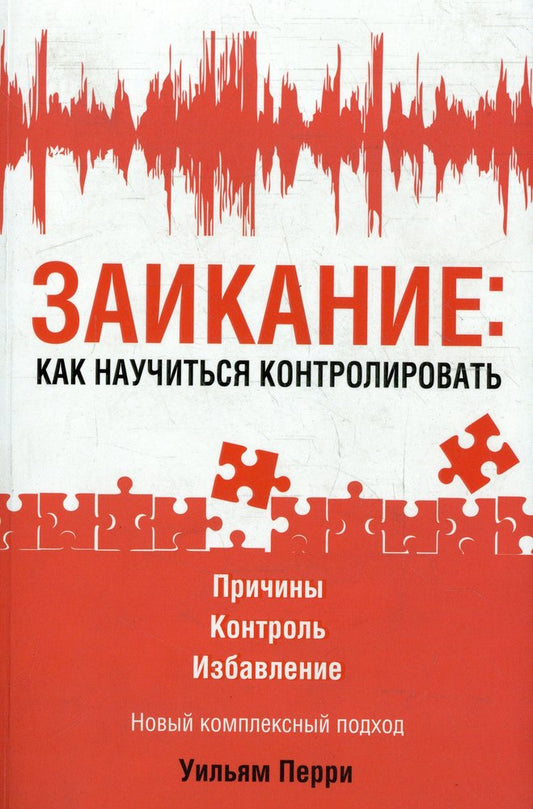Заикание: как научиться контролировать