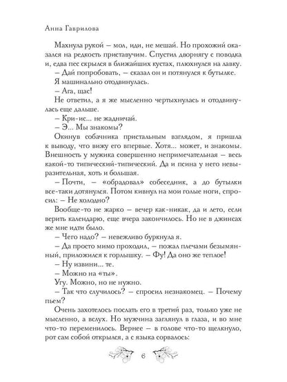Большая и грязная любовь