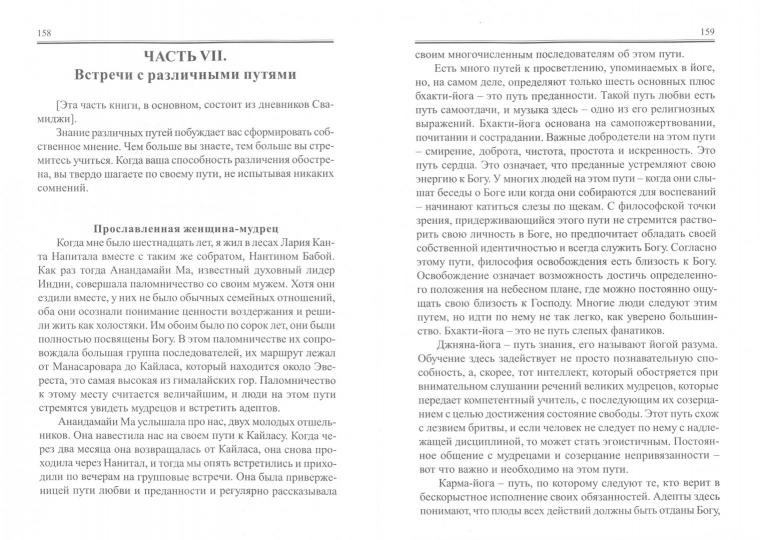 Жизнь среди гималайских йогов