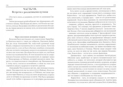 Жизнь среди гималайских йогов