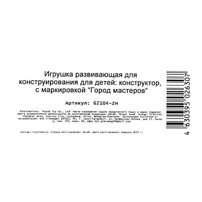 Конструктор мой мир, 80 дет. Город мастеров в кор.2*120шт