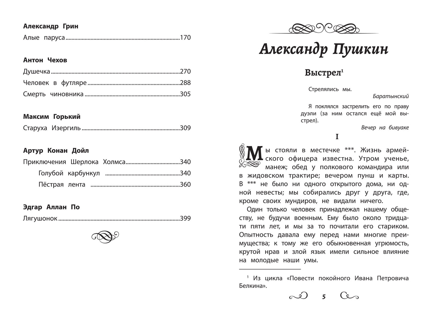 Хрестоматия по чтению: 7 класс: без сокращений