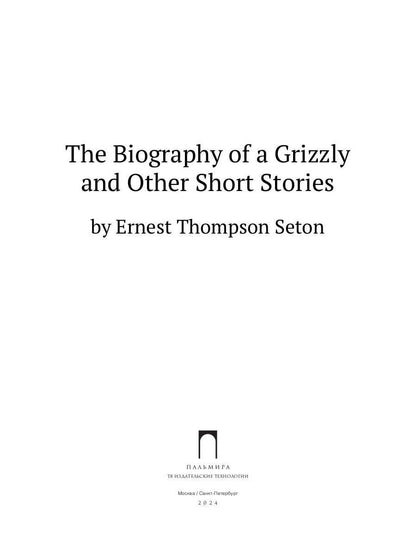 La biographie d'un grizzly et autres nouvelles : на англ.яз