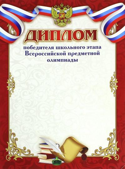 Diplôme de diplômé de l'école supérieure des Jeux olympiques de Moscou. (Format A4, volume de mélodie 250)