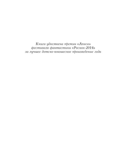 Путешествия капитана Александра: в 4 т. Том 1. Большие дети моря; Les filles et les garçons