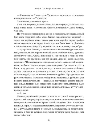 Анди. Сердце пустыни (с автографом)
