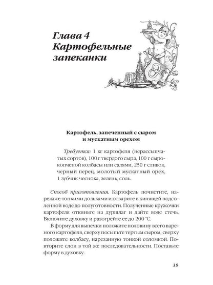 Тайная формула запеканки