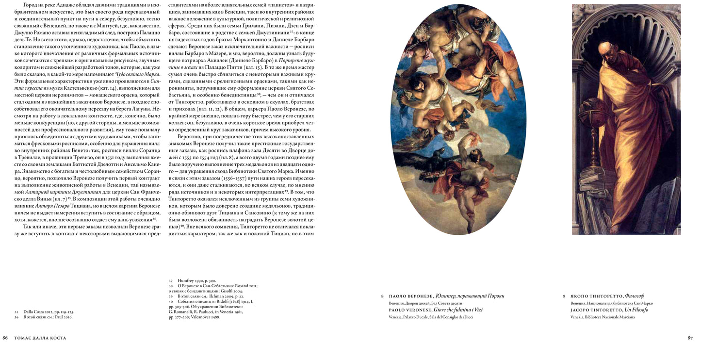 Venezia Rinascimento : Titien, Tintoret, Véronèse / Венеция Ренессанса. Тициан, Тинторетто, Веронезе. Catalogue de produits