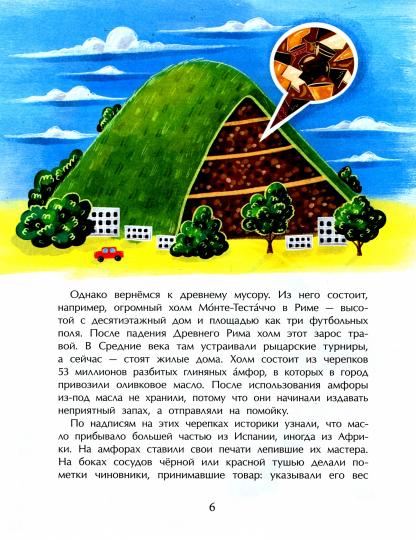 Вся правда про мусор. И. Kochergin. 6+. 2-e изд.