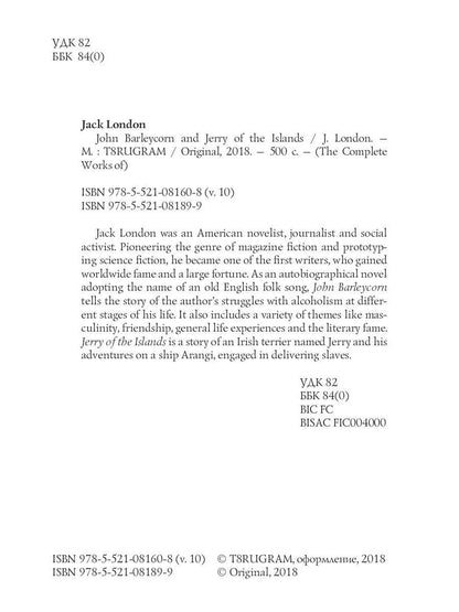 John Barleycorn et Jerry des îles = Джон Ячменное Зерно и Джерри-островитянин. Т. 10 : en anglais