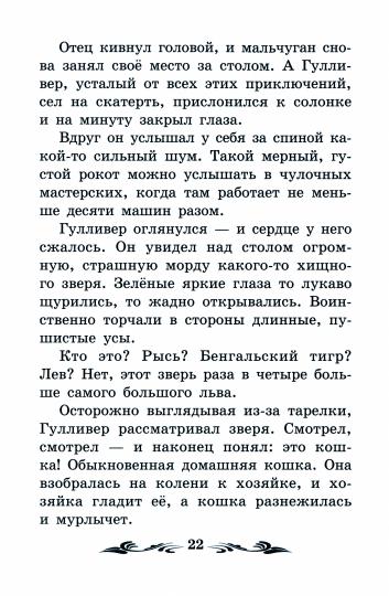 Путешествие Гулливера в Бробдингнег