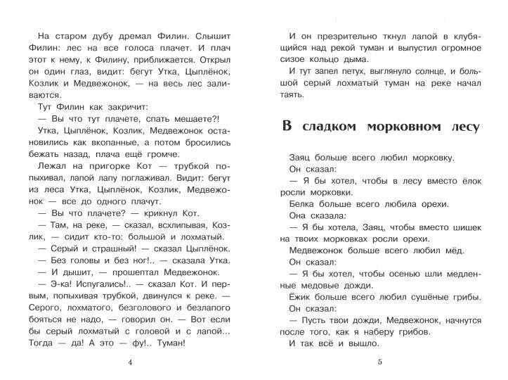 Сказки. Sergueï Kozlov. Classement classique