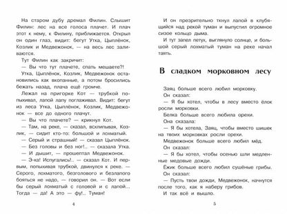 Сказки. Sergueï Kozlov. Classement classique