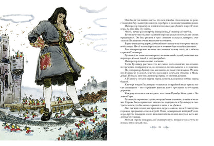 Путешествия ГулLIвера (ил. В. Г. Шевченко)