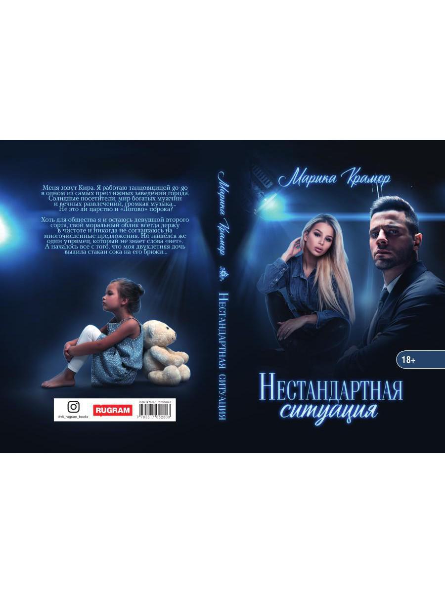Рип.Крамор Нестандартная ситуация