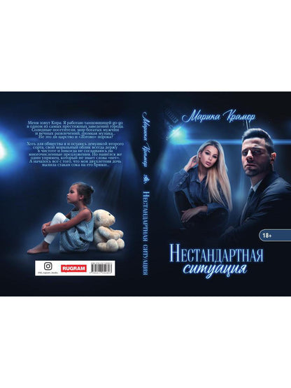 Рип.Крамор Нестандартная ситуация