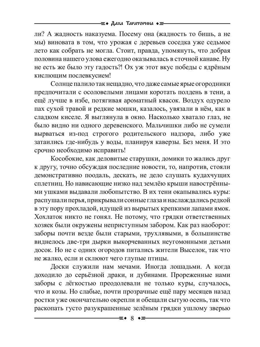 Волчья Тропа. Т. 1