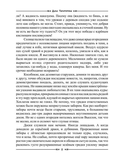 Волчья Тропа. Т. 1
