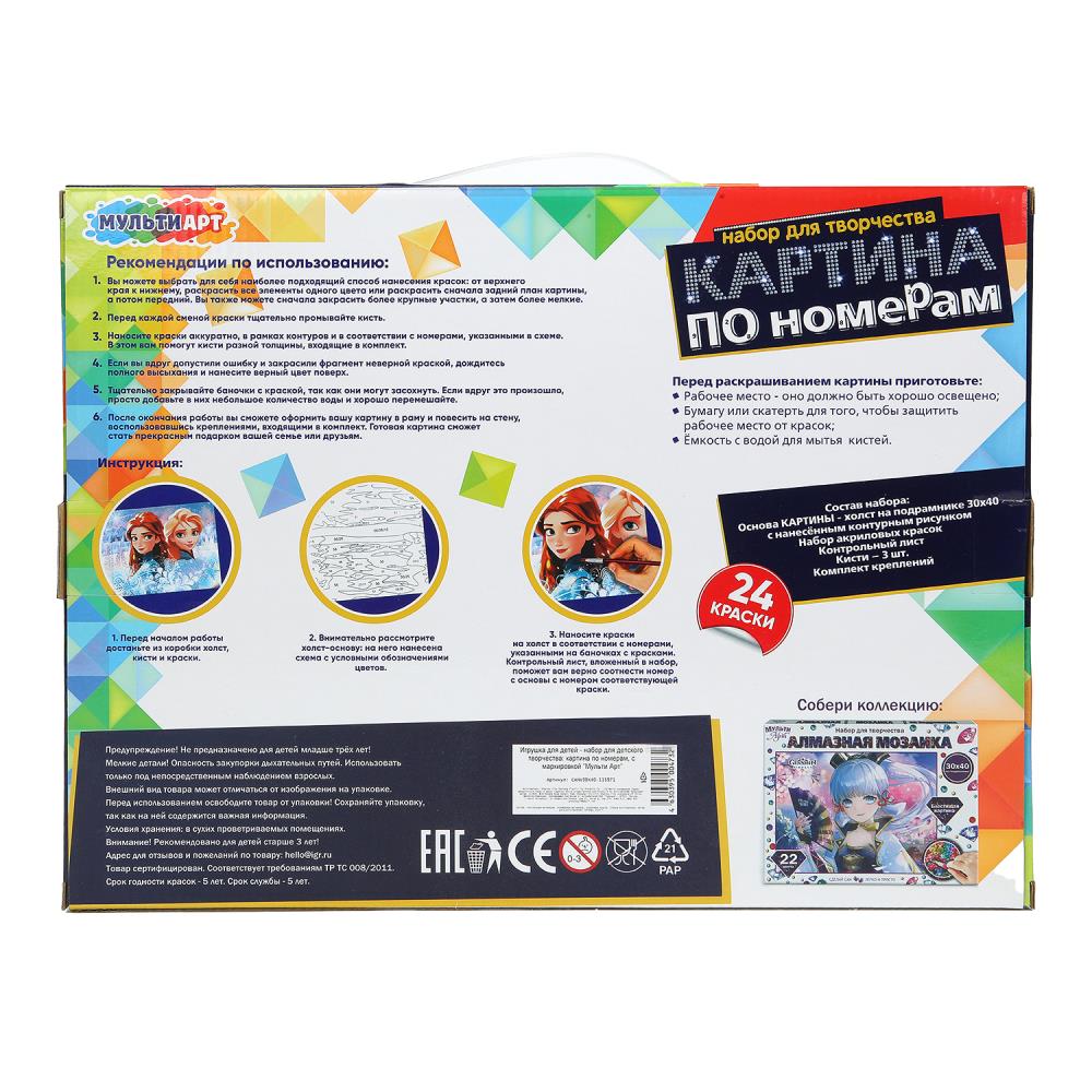 Холст по номерам на подрамнике 30*40 см снежные принцессы МУЛЬТИ АРТ в кор.24шт