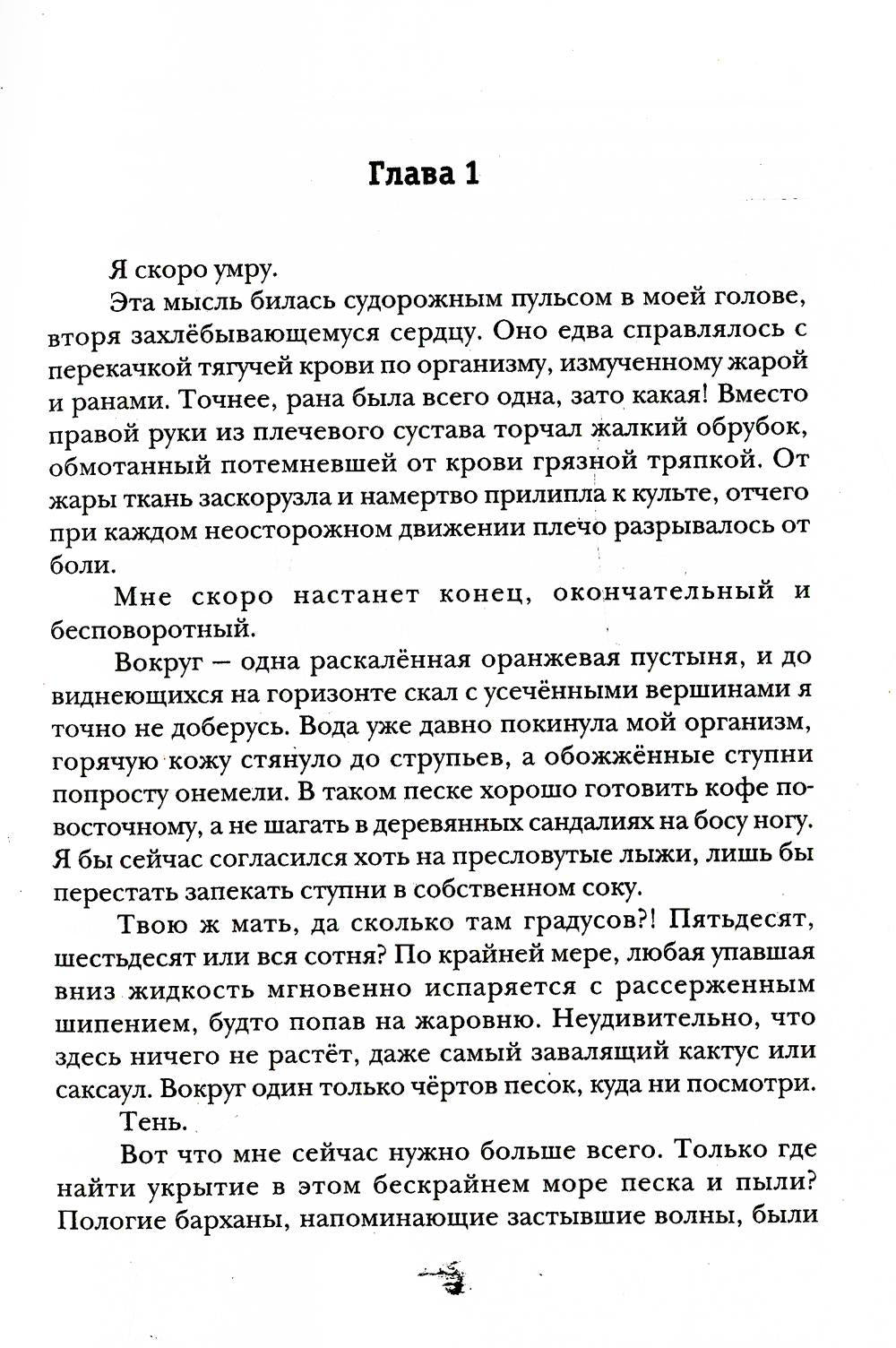 Застрявший. Кн. 1 : Застрявший в Великой Пустыне