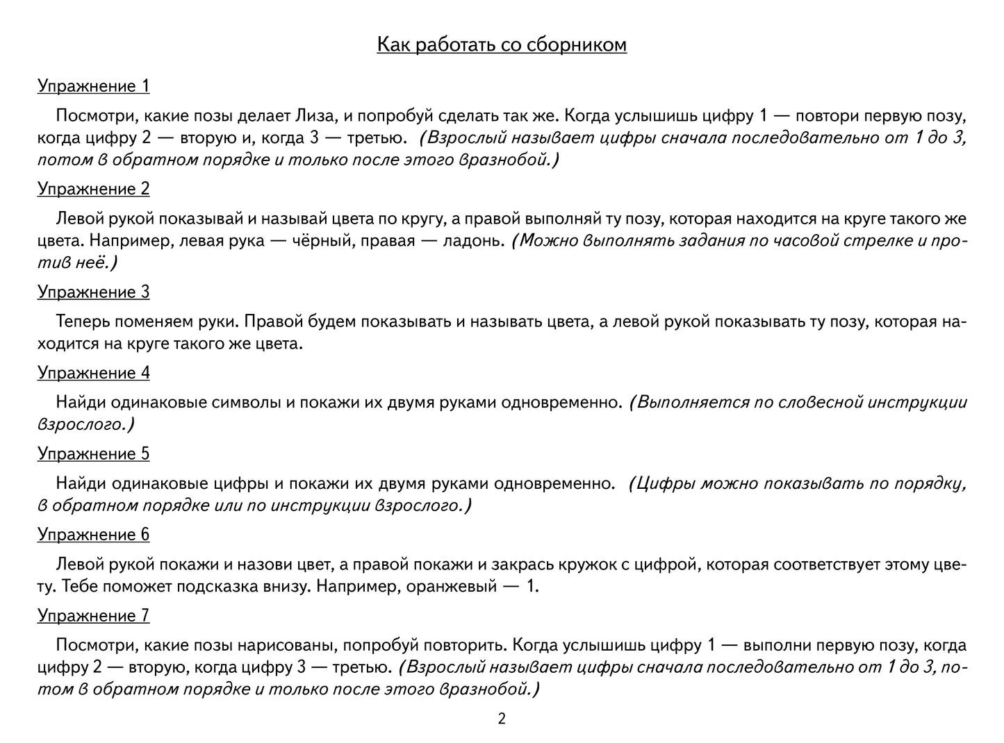 Логопедические уроки. Нейрогимнастика. Упражнения для развития мозга. 40 pièces uniques. (4-7 lettres). / Logvina.