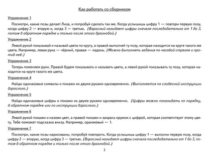 Логопедические уроки. Нейрогимнастика. Упражнения для развития мозга. 40 pièces uniques. (4-7 lettres). / Logvina.