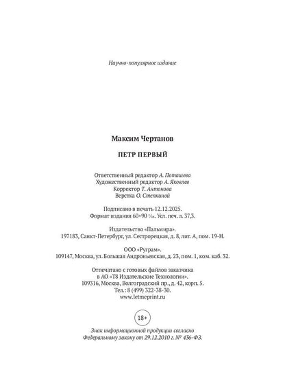 Петр Первый