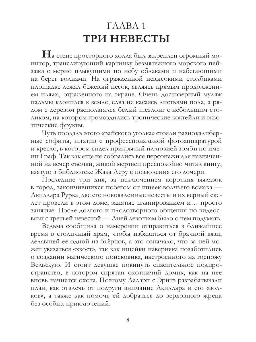 Рип.МагФэнтэzi.Сбежавшая невеста(дилогия)