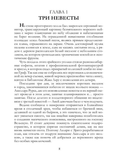 Рип.МагФэнтэzi.Сбежавшая невеста(дилогия)