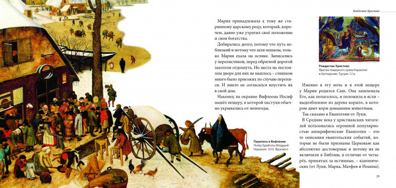Чудо с хлебами и рыбами. Евангельские сюжеты в мировом искусстве, язык: русский. Objet : 196 pages. Format : 220 × 210 mm. Illustration : 159 verts. Отпечатано в Латвии, 2015